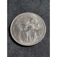СССР 1 рубль 1990 150 лет со дня рождения П. И. Чайковского