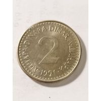 Югославия 2 динара 1991
