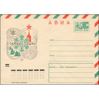 Художественный маркированный конверт СССР N 7269 (08.10.1970) АВИА  С Новым годом!