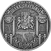 Вильно. Путь Скорины, 1 рубль 2017