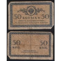 Россия P-31a 50 копеек 1915 ' без номера _2 ТОРГ