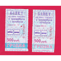 Гродно, 2 талона 500р. (2008, 2009 г.)