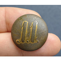 Пуговица РИА полк N11, офицер, большая, 1830-1862