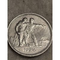 Рубль 1924 года