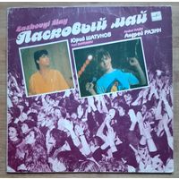 Ласковый май