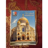 Магнит Морской Никольский собор в городе Кронштадт.