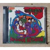 CD,(Русские) Машина Времени - Unplugged