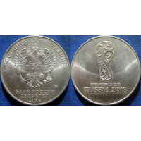 РФ. 25 рублей 2018 года. Чемпионат мира по футболу. Эмблема. UNC.