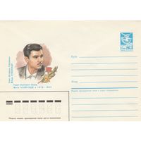 СССР 1986 МХК Герой Советского Союза Гусейн-Заде (к3)