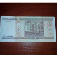 20 рублей 2000 год серия Кг