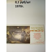 СССР, 1970, 100 лет со д/р ЛЕНИНА