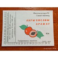 Этикетка газированный напиток Абрыкосавы арамат Слуцкий пивзавод