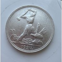 Полтинник 1924 г. П Л.  (2)  Серебро. ЛЮКC.