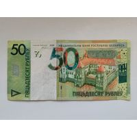 50 рублей 2009 года Беларусь, серия НН