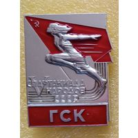 5 летняя спартакиада народов СССР 1971 ГСК (лег. мет.)