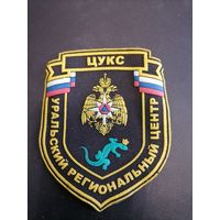 Шеврон МЧС России ЦУКС Уральский региональный центр