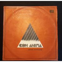 V.Ganelinas, V.Tarasovas, V.Cekasinas – Con Anima