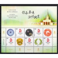 Китай 2008. Олимпиада Пекин Малый лист 3768