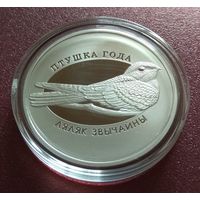 Козодой обыкновенный. 1 рубль