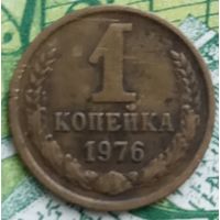 1 копейка 1976