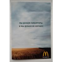 Рекламная листовка Макдоналдс