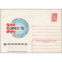 Художественный маркированный конверт СССР N 12716 (10.03.1978) CAPEX-78  Всемирная филателистическая выставка "КАПЕКС-78"  Торонто
