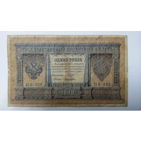 1 рубль 1898 Шипов Ложкин