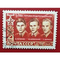 Марка герой СССР  подпольщики