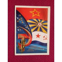 Слава Советским Вооруженным Силам! Мартынов 1973 г.