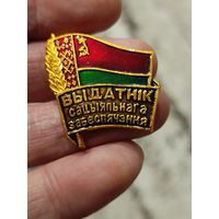 Отличник социального обеспечения