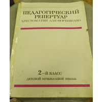 Педагогический репертуар.Хрестоматия для фортепиано.2-й класс детской музыкальной школы.