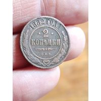 2 копейки 1882 года с рубля