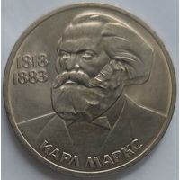 1 рубль Карл Маркс