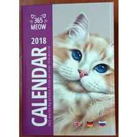 Настольный  отрывной календарь на 2018 г., для любителей кошек