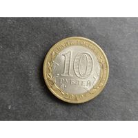 Монета  Россия 2010  10 рублей Брянск