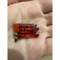 Никто не забыт ни что не забыто значок