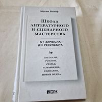 Школа литературного и сценарного мастерства