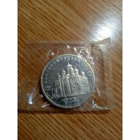 5 рублей 1989 год. Благовещенский собор. (Пруф в банковской запайке).