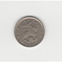 5 копеек России (РФ) 2005 М (магн.) Лот 0036