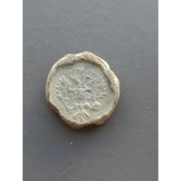 Пломба царская с клеймом