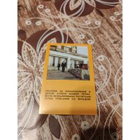 Календарик,реклама,латвия,1981