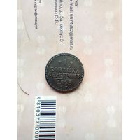 1 копейка 1845 года СМ не частая хорошая