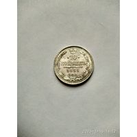 10 копеек 1861 г. СПБ. Александр II. Без инициалов минцмейстера. Гурт наклоненные риски