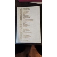 Энциклопедия молодой женщины