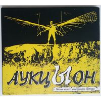 CD Аукцыон – Лётчик Хочет... Или Осколки Свободы (2010)