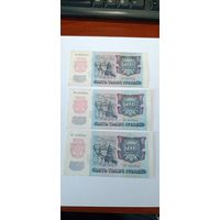 5000 рублей 1992 года. Лот состоит из одной боны. Россия