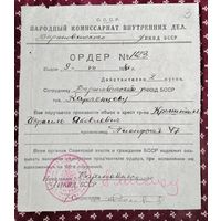 Документ НКВД Барановичи