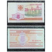 5 рублей Беларусь 2000 г. серия ВБ