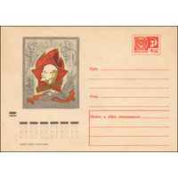Художественный маркированный конверт СССР N 7203 (14.08.1970) Всегда готов!