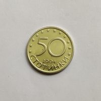 Болгария 50 стотинок 2004  г. Членство Болгарии в НАТО